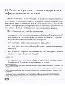 Информационная безопасность: анализ и оценка угроз, кибер/криптозащита организаций, ра