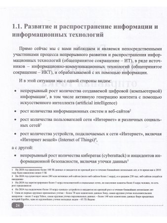 Информационная безопасность: анализ и оценка угроз, кибер/криптозащита организаций, ра