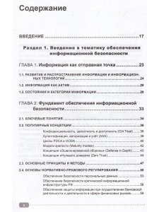 Информационная безопасность: анализ и оценка угроз, кибер/криптозащита организаций, ра