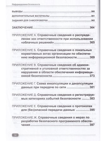 Информационная безопасность: анализ и оценка угроз, кибер/криптозащита организаций, ра