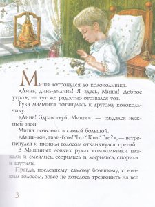 Глинка и колокола