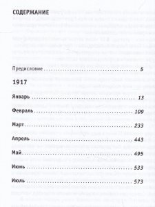 Дневники Николая II и императрицы Александры Федоровны. В 2 томах. Том 1. 1 января — 31 июля 1917. Т