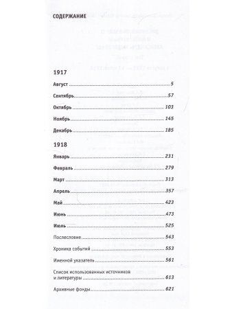 Дневники Николая II и императрицы Александры Федоровны. В 2 томах. Том 1. 1 января — 31 июля 1917. Т