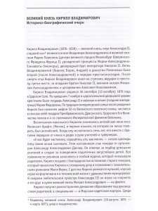 Воспоминания великого князя Кирилла Владимировича