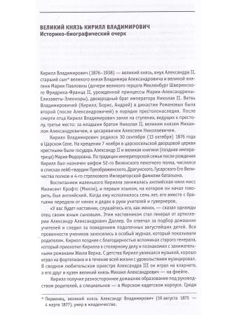 Воспоминания великого князя Кирилла Владимировича