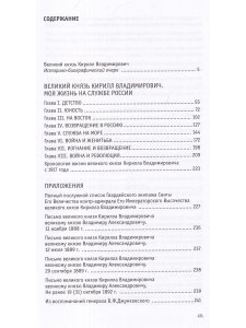 Воспоминания великого князя Кирилла Владимировича