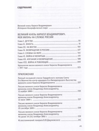 Воспоминания великого князя Кирилла Владимировича