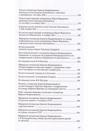 Воспоминания великого князя Кирилла Владимировича