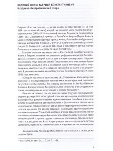 Воспоминания великого князя Гавриила Константиновича