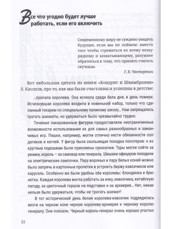 Успех. Создание и закрепление