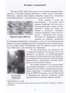  Усадьба Леонтьевское и ее ближайшие окрестности