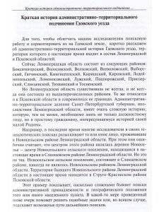 Приходы Гдовского уезда Санкт-Петербургской епархии