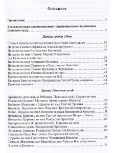 Приходы Гдовского уезда Санкт-Петербургской епархии