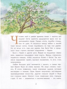 Великие башни мира