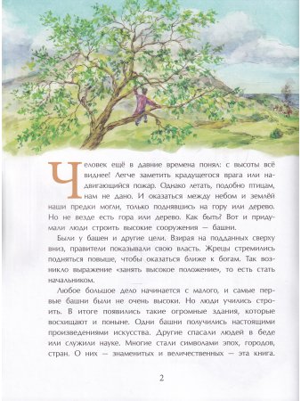 Великие башни мира