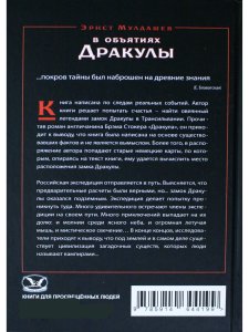 В объятиях Дракулы