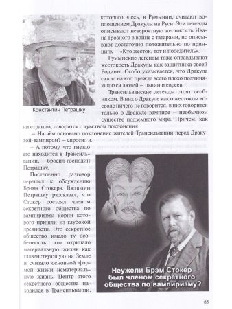 В объятиях Дракулы