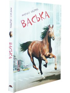 Васька