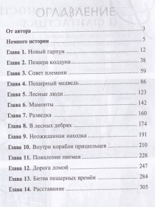 В когтях каменного века