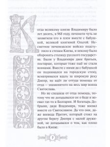 Лики святых 
