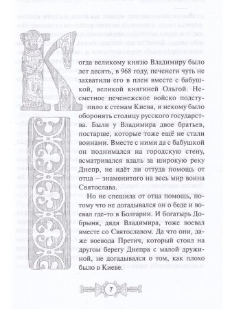 Лики святых 