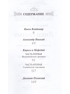 Лики святых 