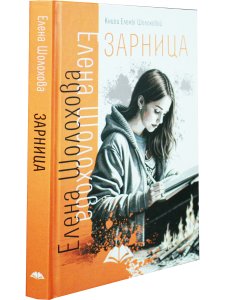 Зарница 