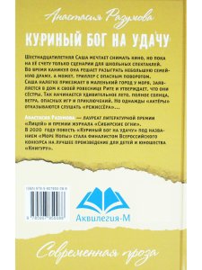 Куриный бог на удачу