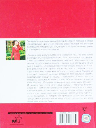 Голландские дети спят всю ночь