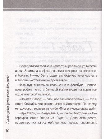Голландские дети спят всю ночь