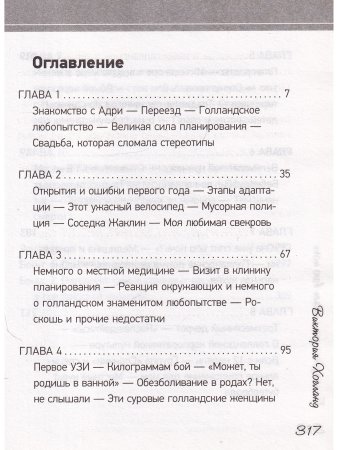 Голландские дети спят всю ночь