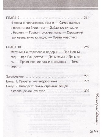 Голландские дети спят всю ночь