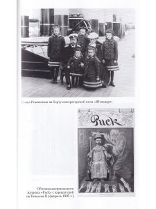 Дневник Тихомирова. 1905-1907 г.г./Репников А.В. 