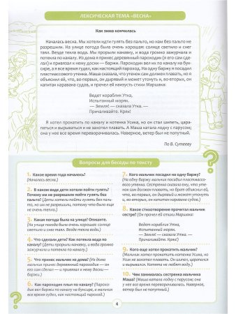 Нищева Н.В. Обучение детей пересказу по опорным картинкам (5-7 лет). Выпуск 4. ФГОС.