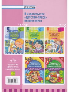 Нищева Н.В. Обучение детей пересказу по опорным картинкам (5-7 лет). Выпуск 4. ФГОС.