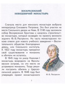 Детям о Московском районе Санкт-Петербурга