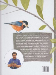 Симуткин В. Синицы