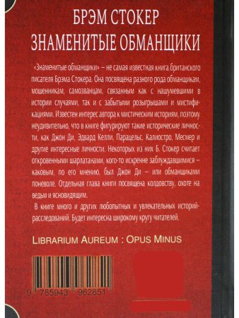 Знаменитые обманщики