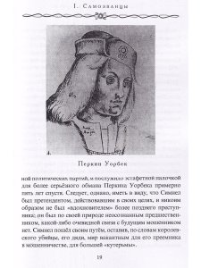 Знаменитые обманщики