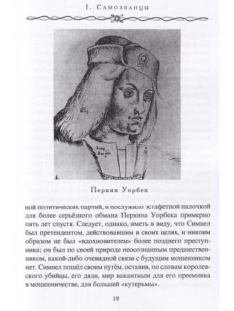 Знаменитые обманщики
