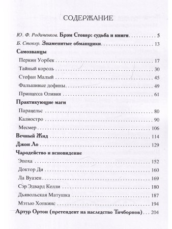 Знаменитые обманщики