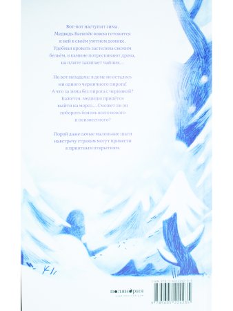 Васильковая зима