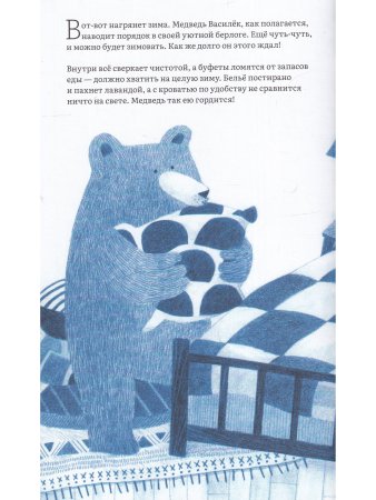 Васильковая зима