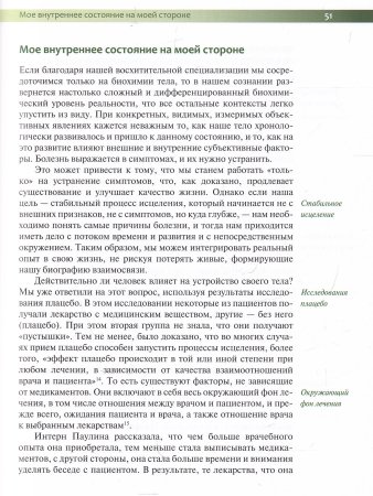 Силы самоисцеления. Источники здоровья и качества жизни