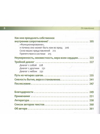 Силы самоисцеления. Источники здоровья и качества жизни
