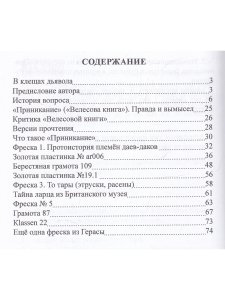 Древние свидетельства о "Приникании"