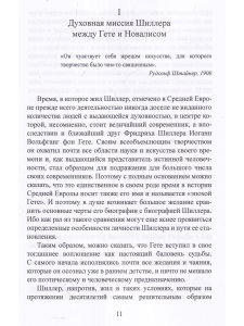 Фридрих Шиллер и будущее свободы. Некоторые аспекты его оккультной биографии