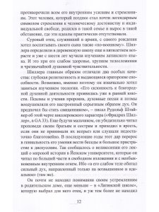 Фридрих Шиллер и будущее свободы. Некоторые аспекты его оккультной биографии