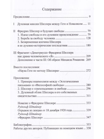 Фридрих Шиллер и будущее свободы. Некоторые аспекты его оккультной биографии