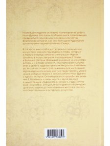 Искусство формирования речи и искусство актера. Из художественного импульса Марии Штайнер. Упражнени
